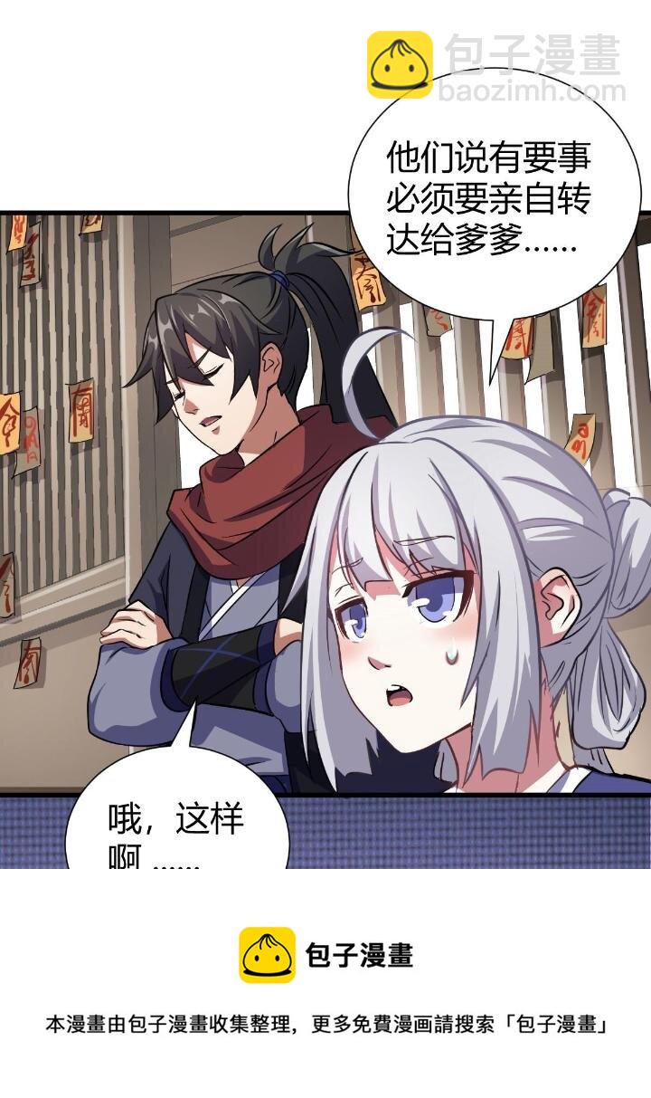 《我渡了999次天劫》1（4） 人来寻仇 第37页