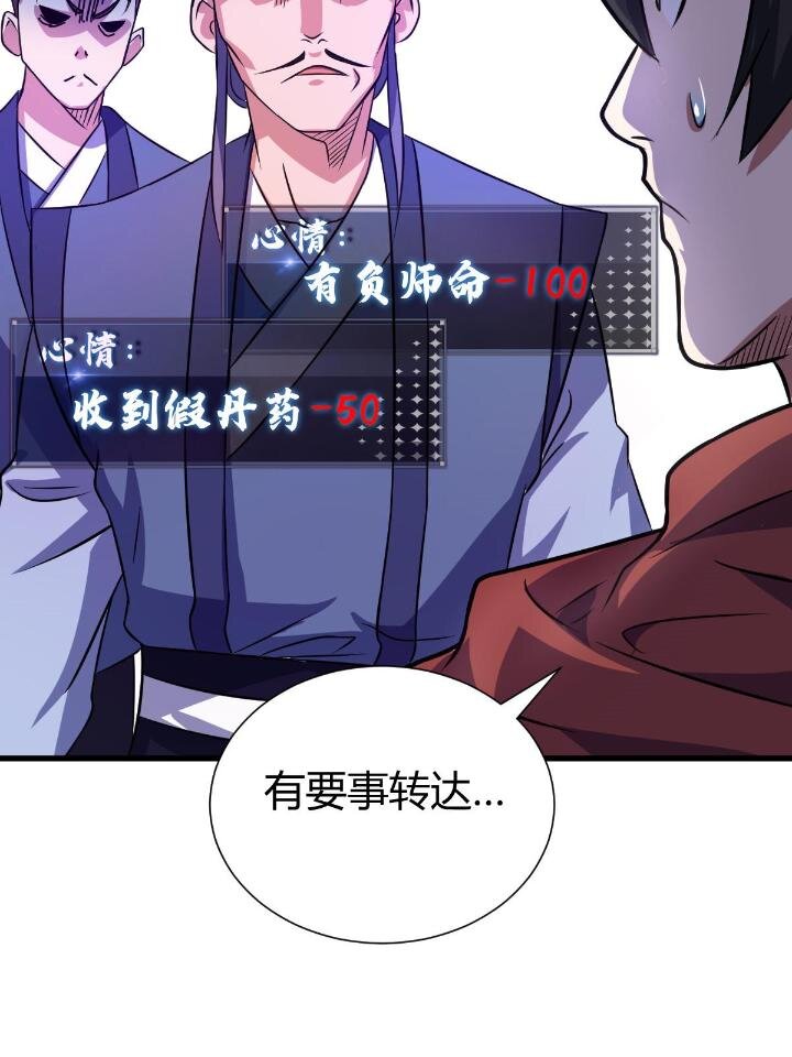 《我渡了999次天劫》1（4） 人来寻仇 第39页