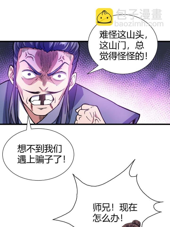 《我渡了999次天劫》1（4） 人来寻仇 第3页