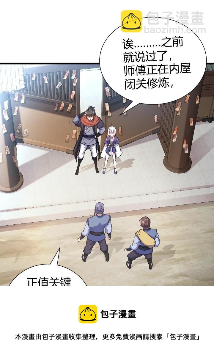 《我渡了999次天劫》1（4） 人来寻仇 第41页