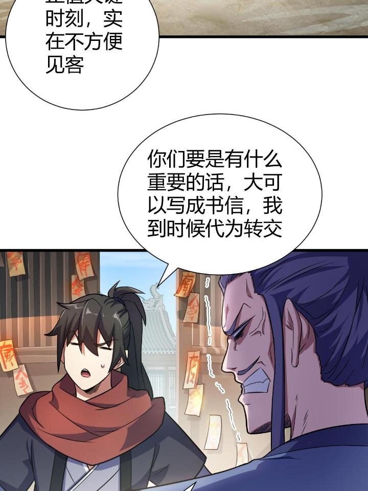 《我渡了999次天劫》1（4） 人来寻仇 第42页