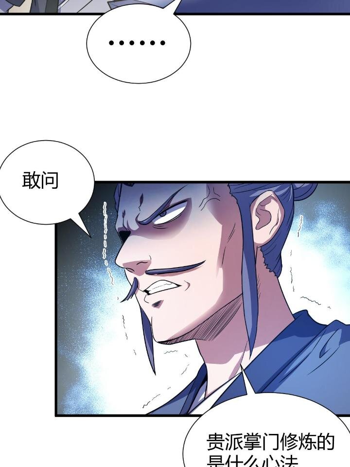 《我渡了999次天劫》1（4） 人来寻仇 第43页