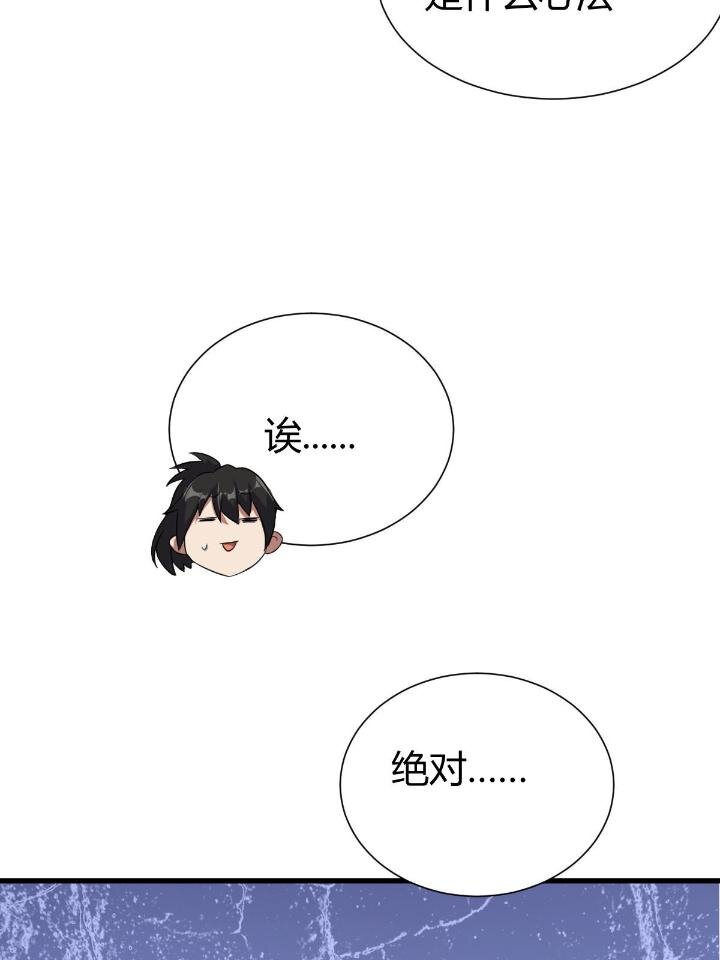 《我渡了999次天劫》1（4） 人来寻仇 第44页