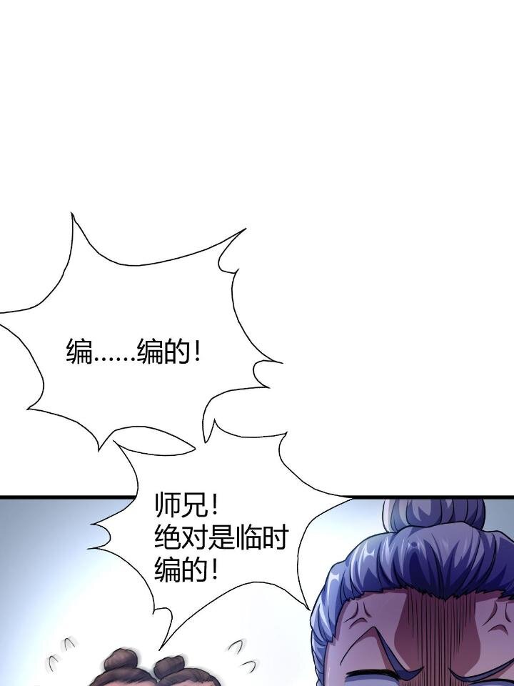 《我渡了999次天劫》1（4） 人来寻仇 第48页
