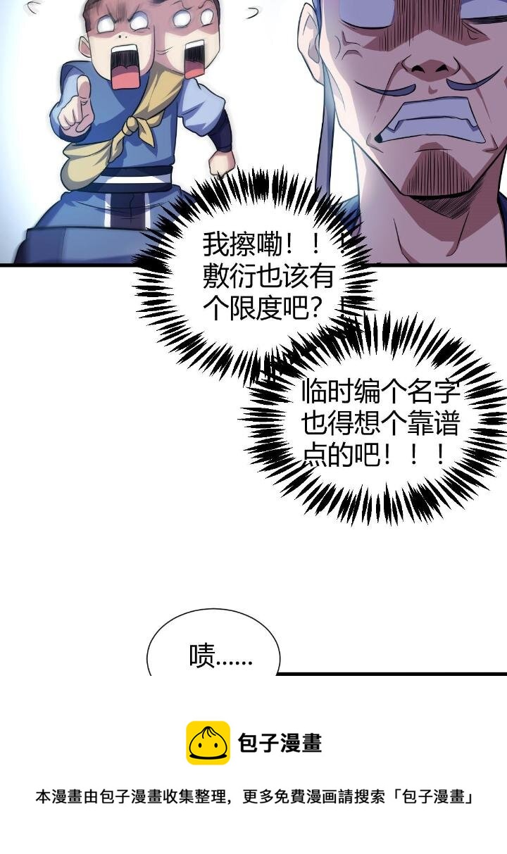 《我渡了999次天劫》1（4） 人来寻仇 第49页