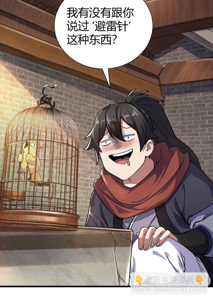 《我渡了999次天劫》1（1） 掌门还在炼气期 第18页