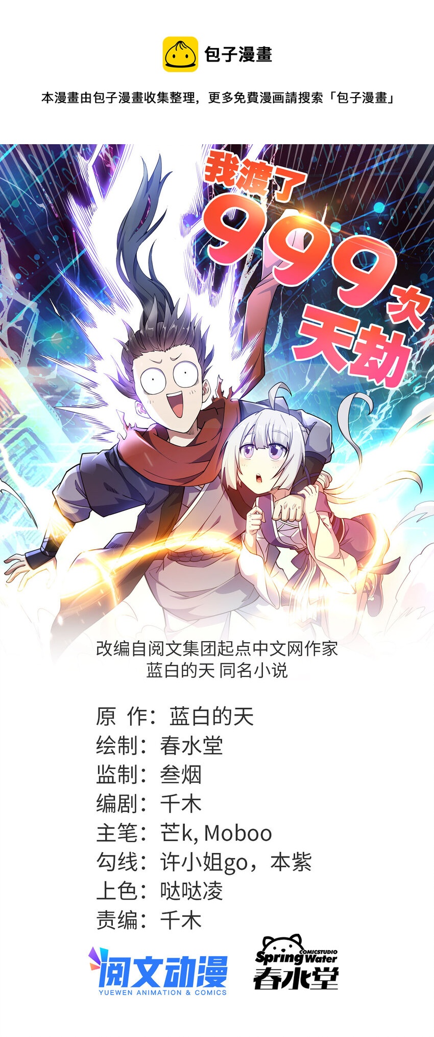 《我渡了999次天劫》1（1） 掌门还在炼气期 第1页