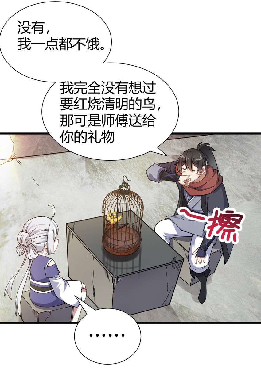 《我渡了999次天劫》1（1） 掌门还在炼气期 第22页