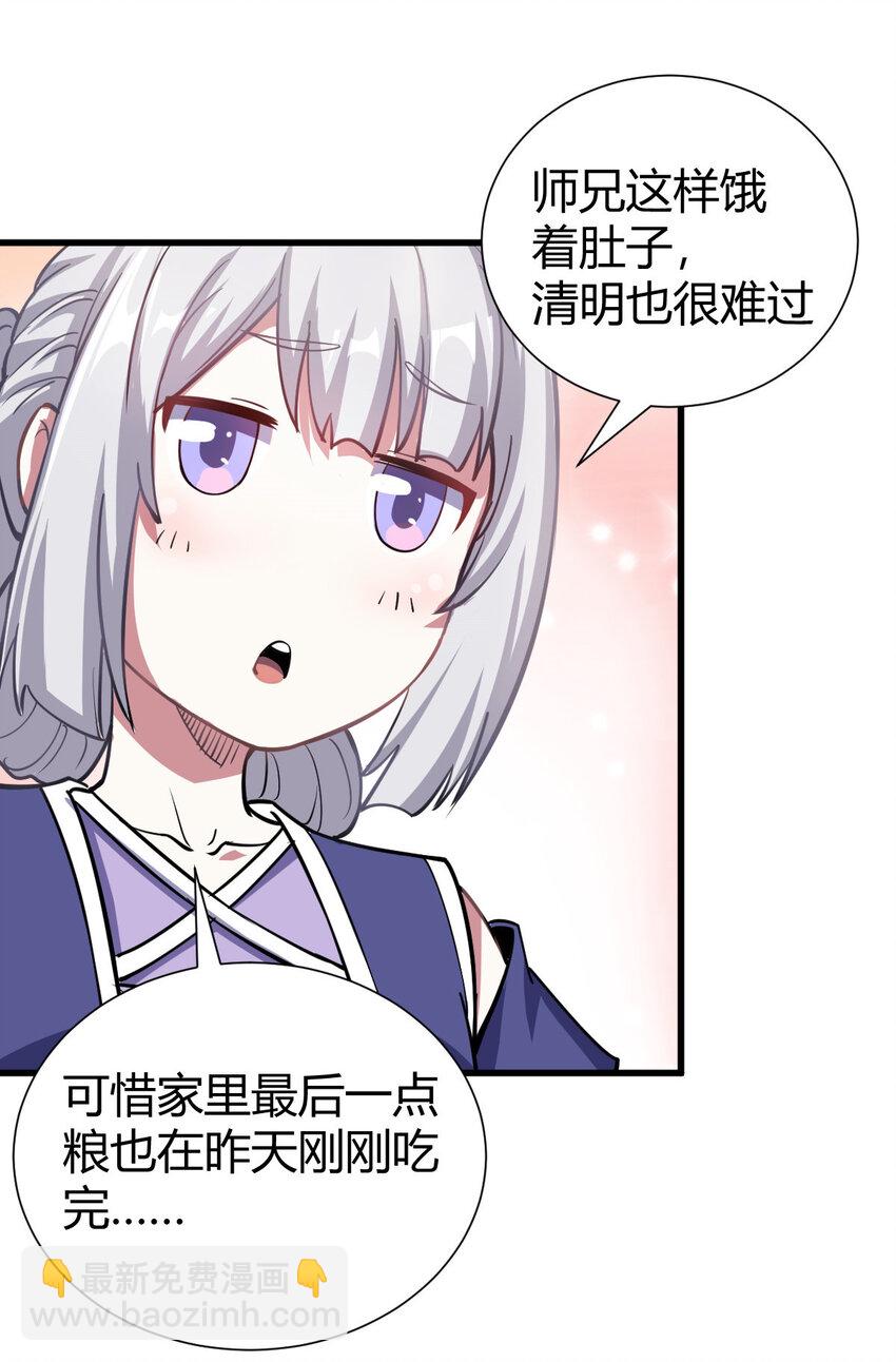 《我渡了999次天劫》1（1） 掌门还在炼气期 第23页