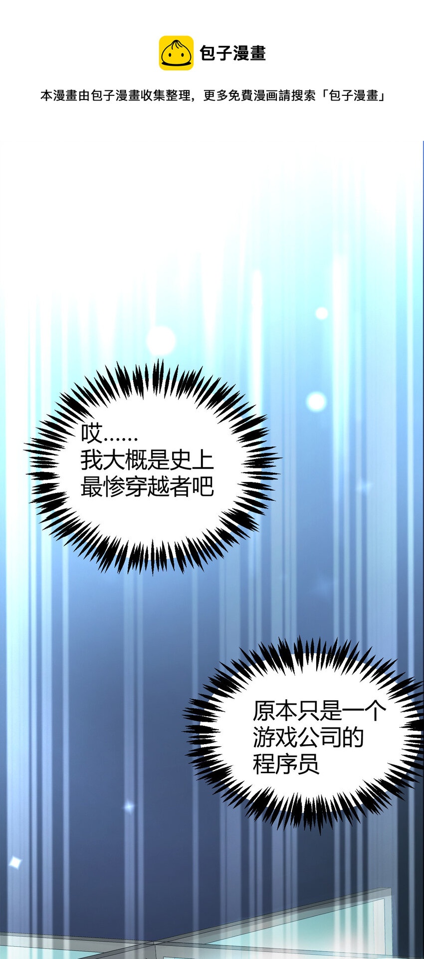 《我渡了999次天劫》1（1） 掌门还在炼气期 第25页