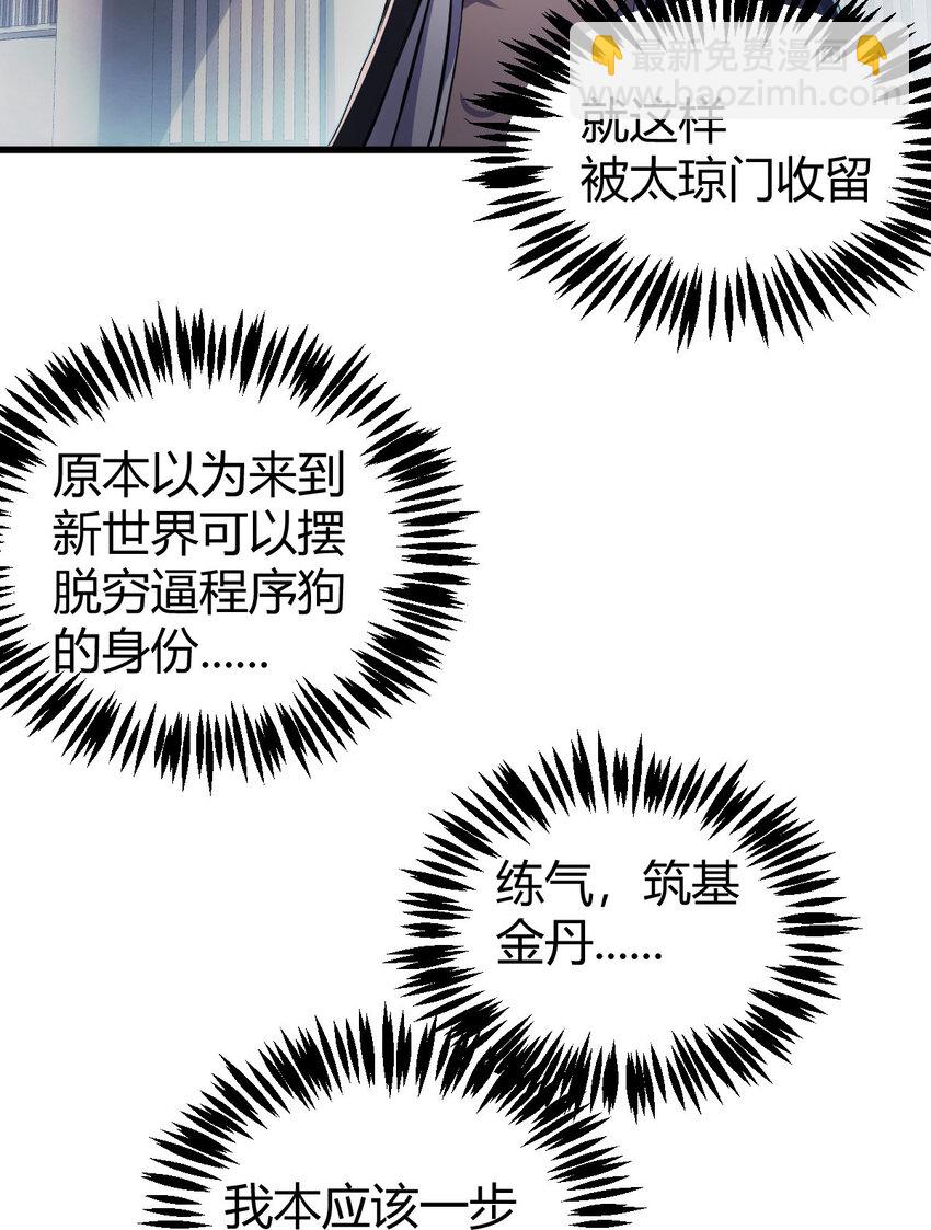 《我渡了999次天劫》1（1） 掌门还在炼气期 第28页