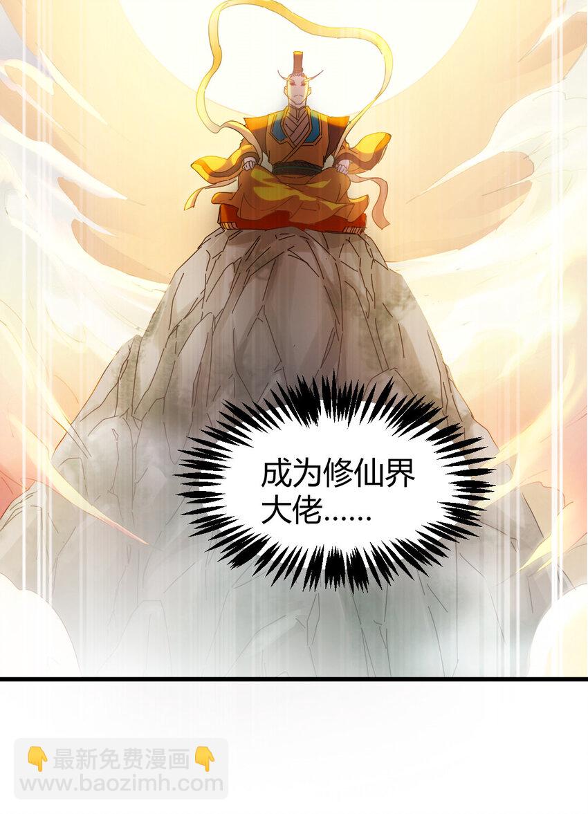 《我渡了999次天劫》1（1） 掌门还在炼气期 第30页