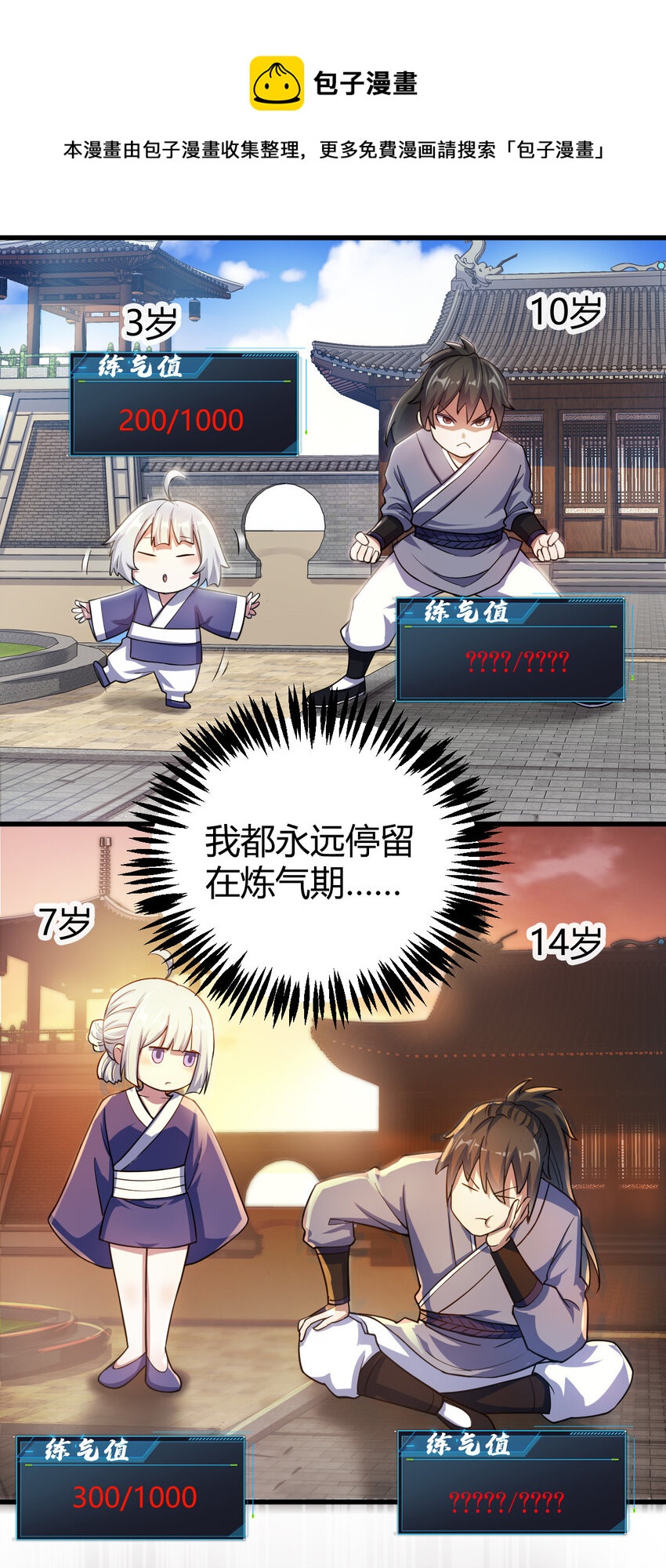 《我渡了999次天劫》1（1） 掌门还在炼气期 第33页