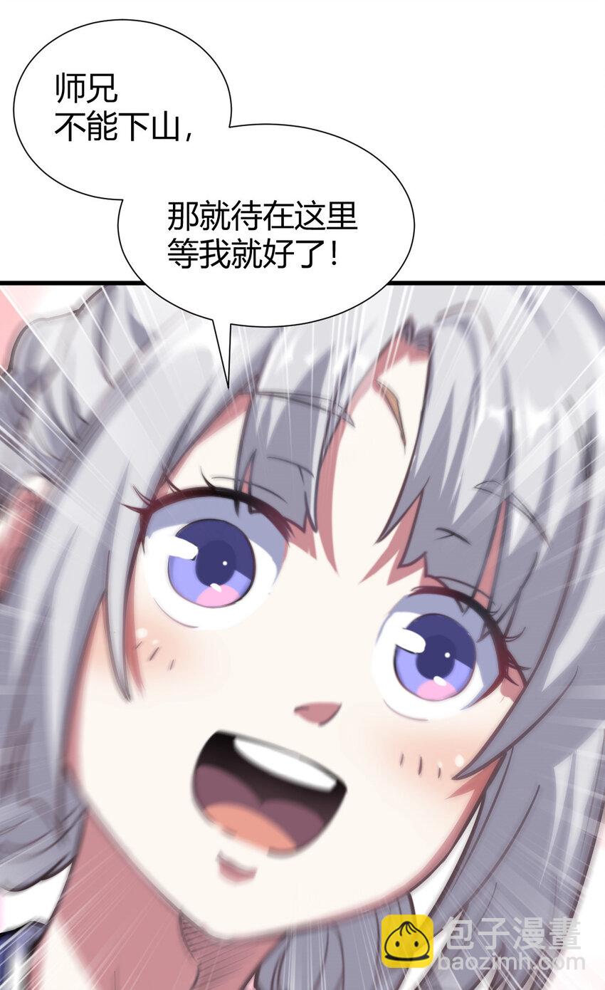 《我渡了999次天劫》1（1） 掌门还在炼气期 第38页