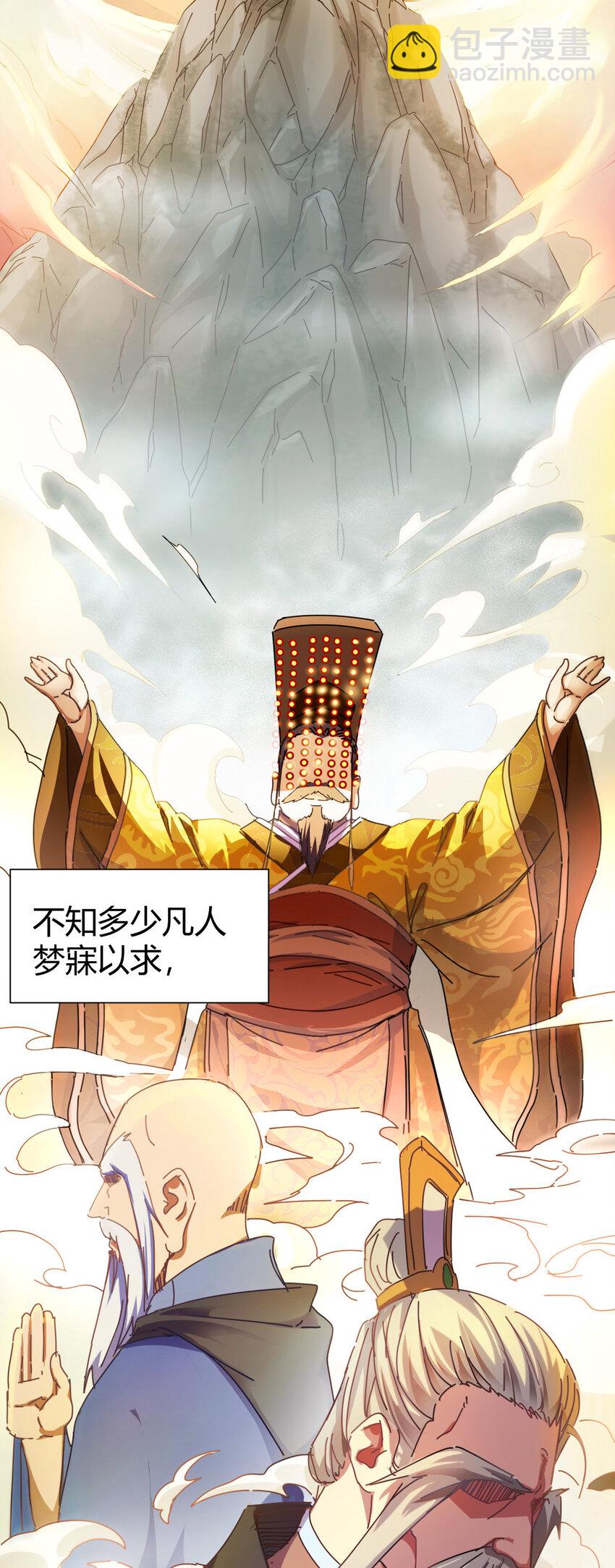 《我渡了999次天劫》1（1） 掌门还在炼气期 第3页