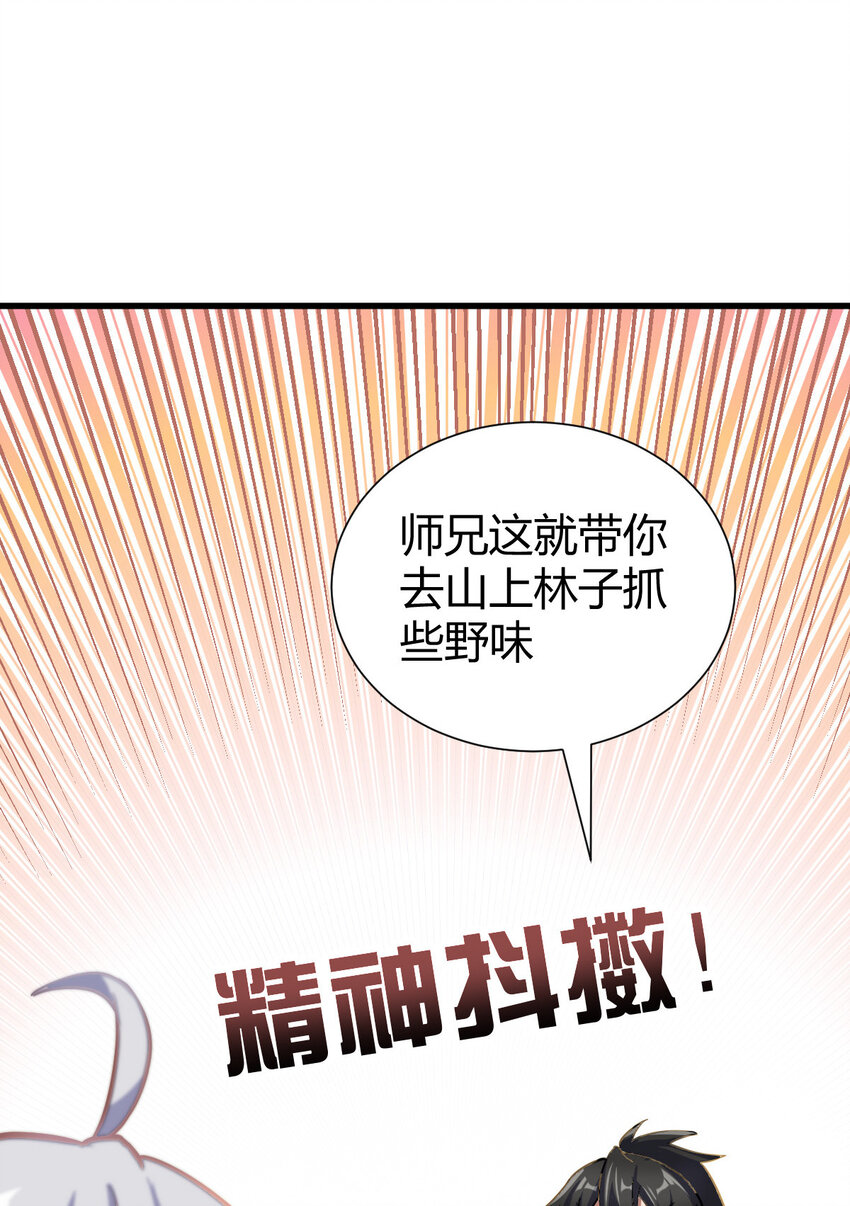 《我渡了999次天劫》1（1） 掌门还在炼气期 第42页