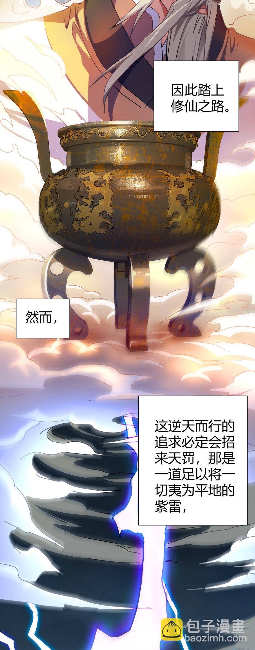 《我渡了999次天劫》1（1） 掌门还在炼气期 第4页