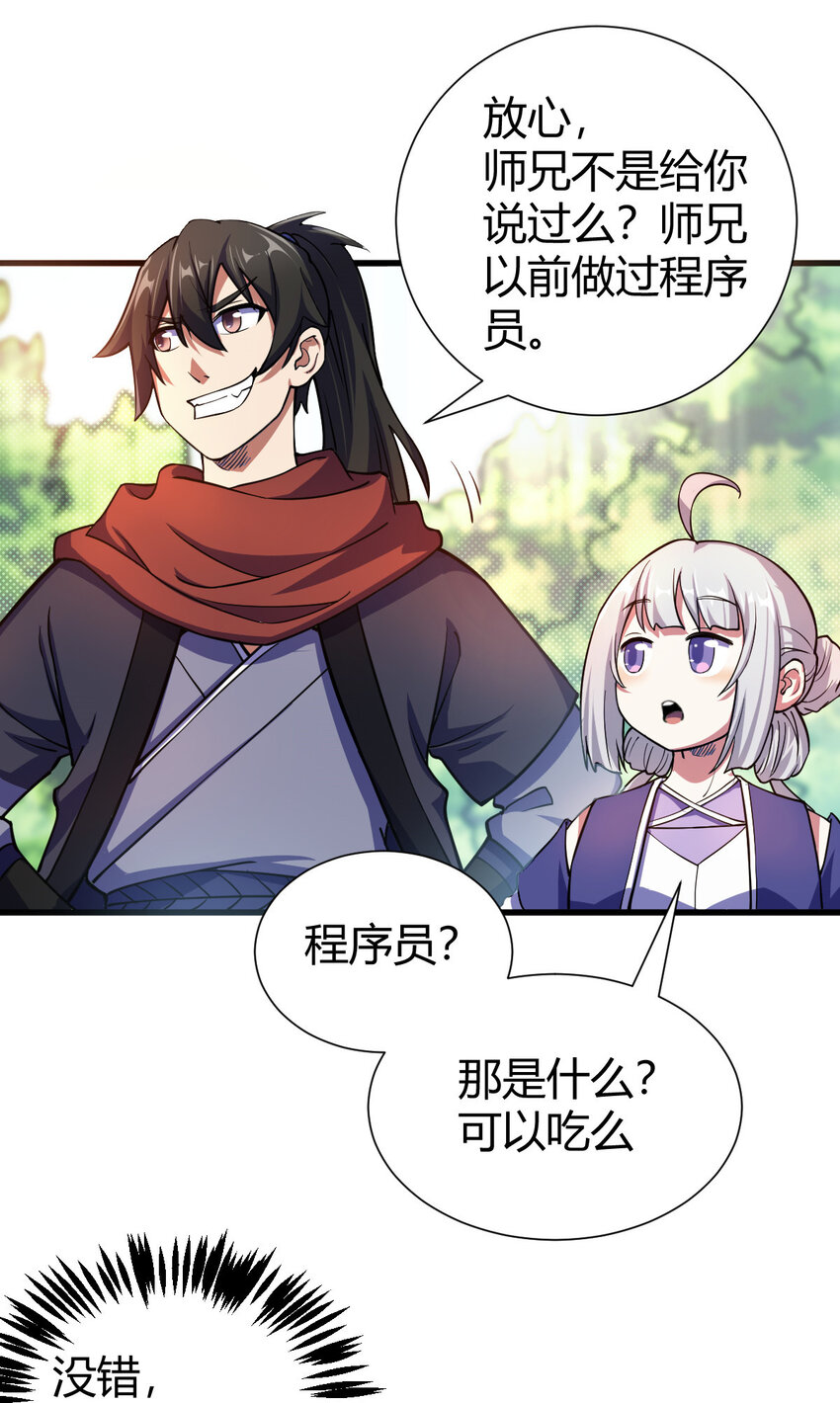 《我渡了999次天劫》1（1） 掌门还在炼气期 第50页