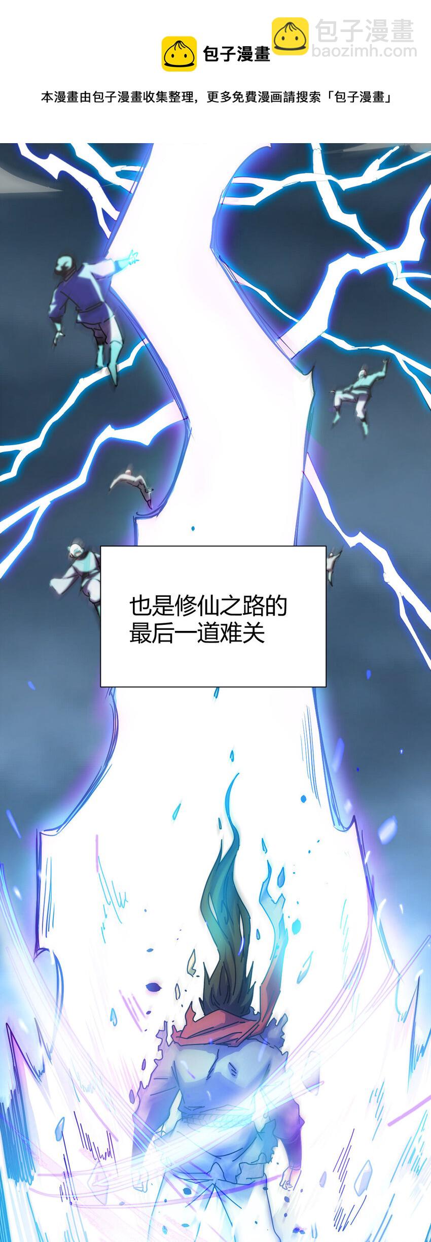 《我渡了999次天劫》1（1） 掌门还在炼气期 第5页