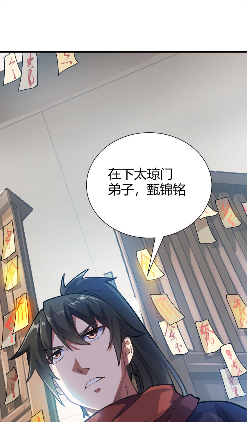《我渡了999次天劫》1（2） 人都当我是大佬 第16页