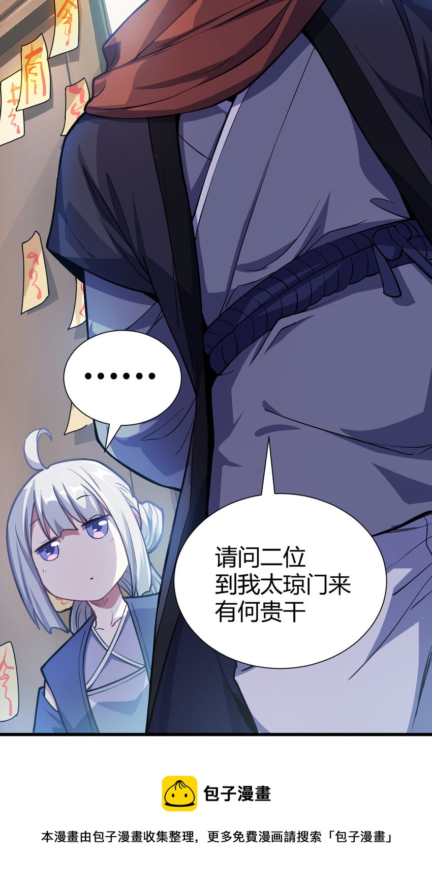 《我渡了999次天劫》1（2） 人都当我是大佬 第17页
