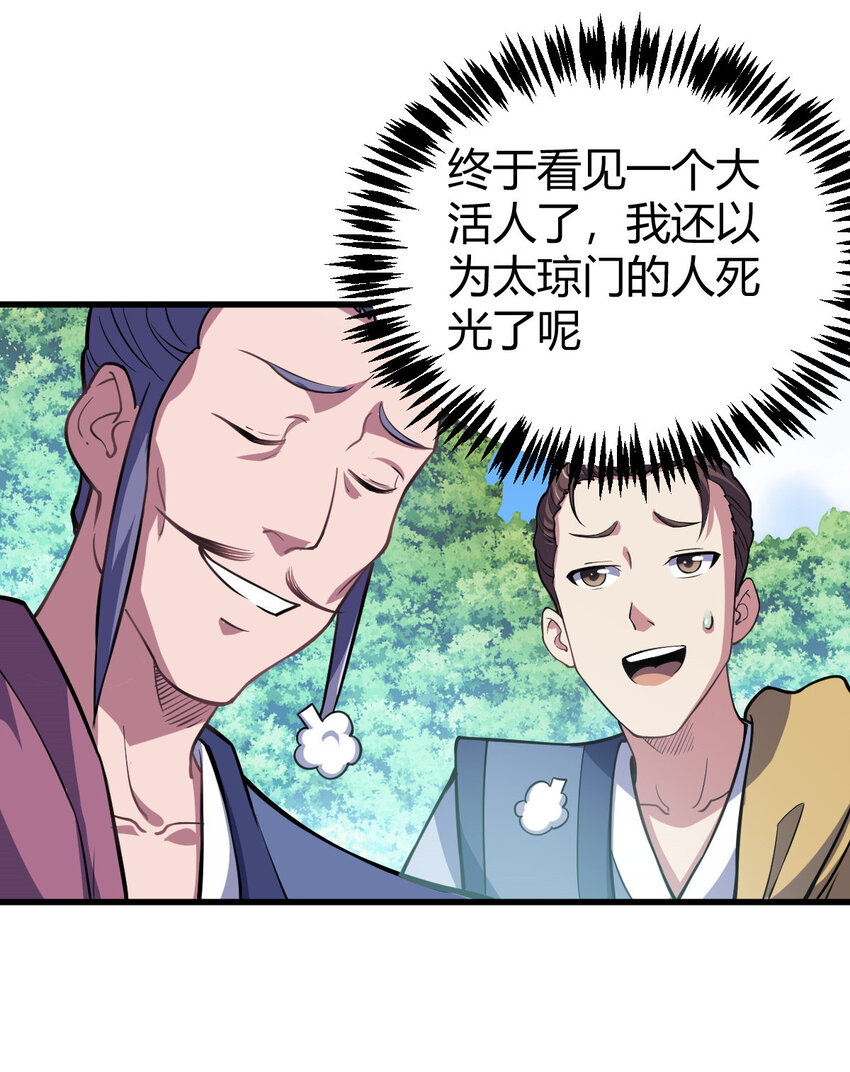 《我渡了999次天劫》1（2） 人都当我是大佬 第18页