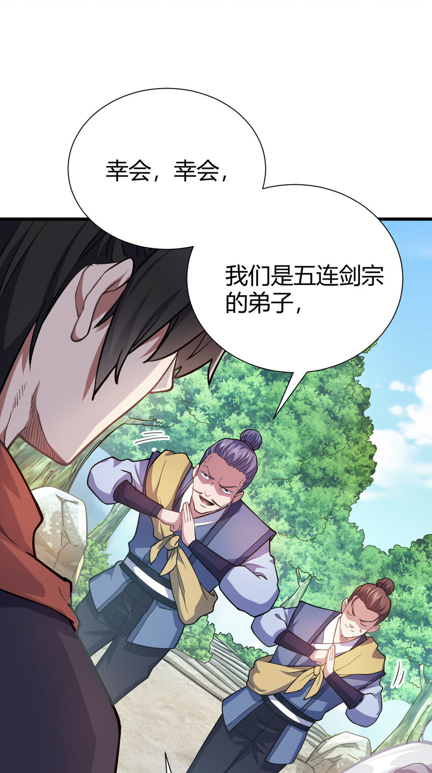 《我渡了999次天劫》1（2） 人都当我是大佬 第19页