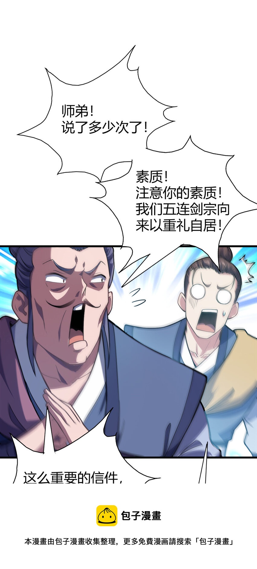 《我渡了999次天劫》1（2） 人都当我是大佬 第21页