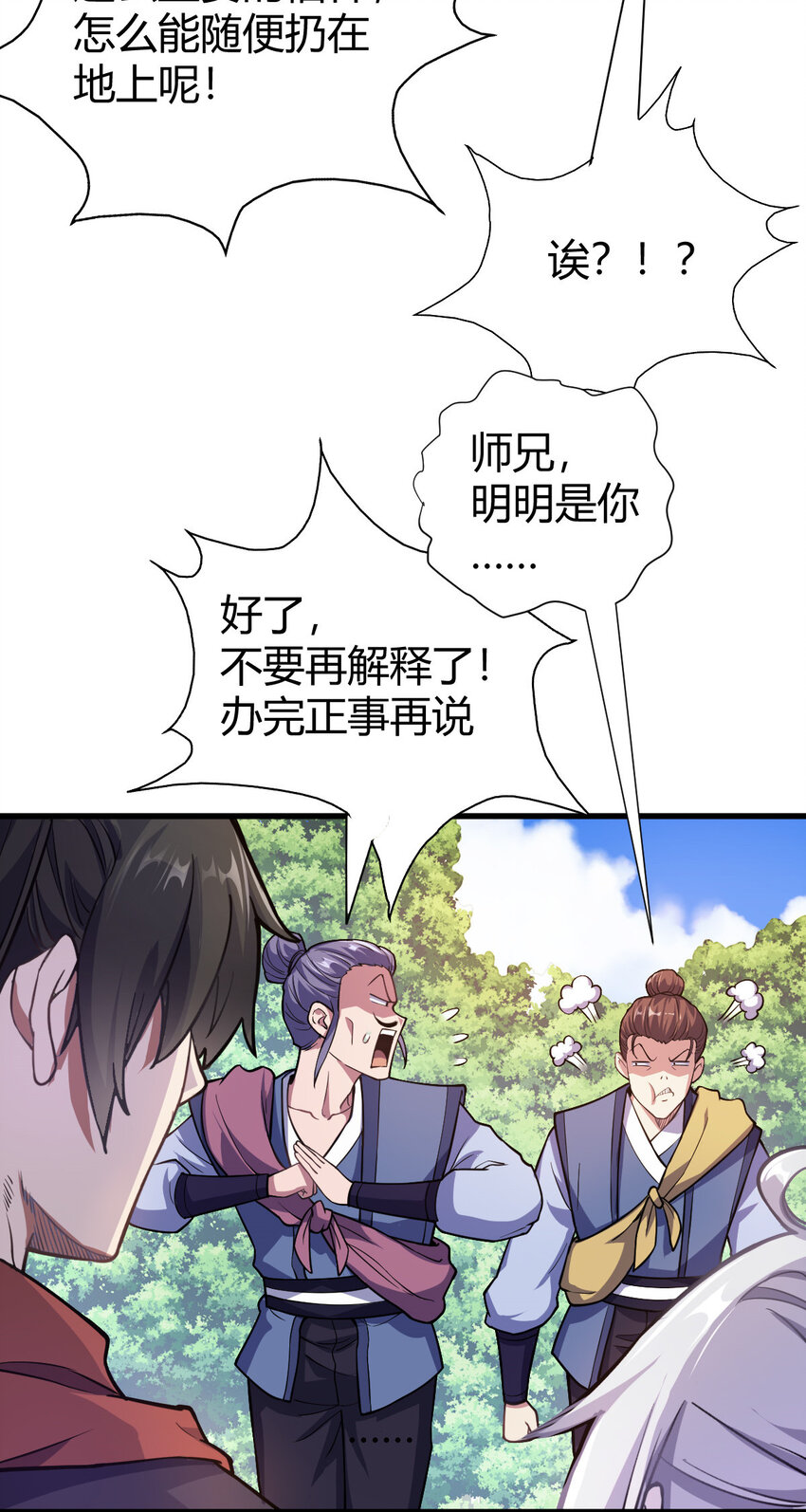 《我渡了999次天劫》1（2） 人都当我是大佬 第22页
