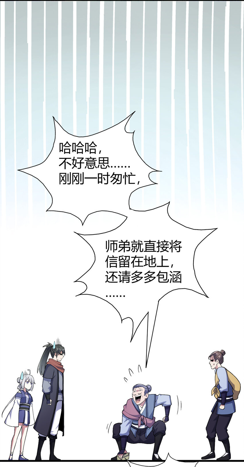 《我渡了999次天劫》1（2） 人都当我是大佬 第23页