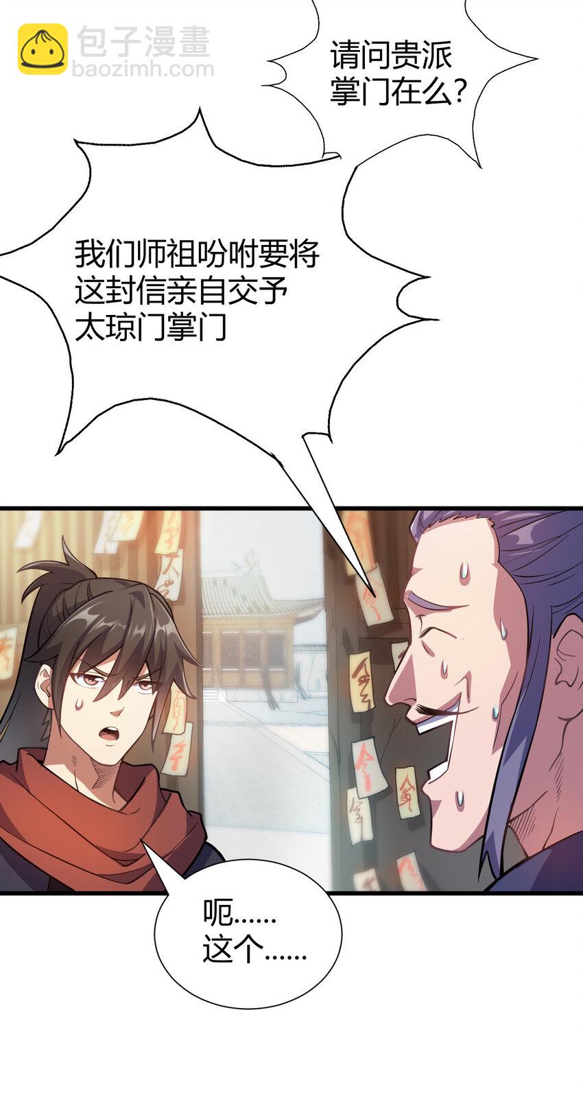 《我渡了999次天劫》1（2） 人都当我是大佬 第24页