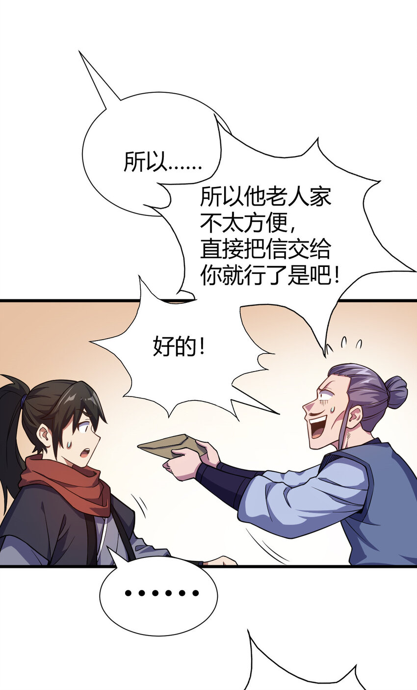 《我渡了999次天劫》1（2） 人都当我是大佬 第26页