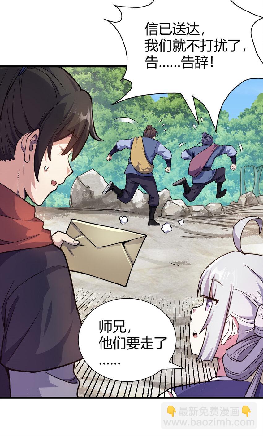 《我渡了999次天劫》1（2） 人都当我是大佬 第27页