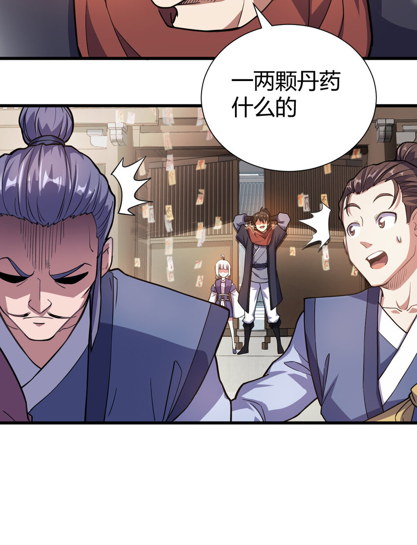 《我渡了999次天劫》1（2） 人都当我是大佬 第31页