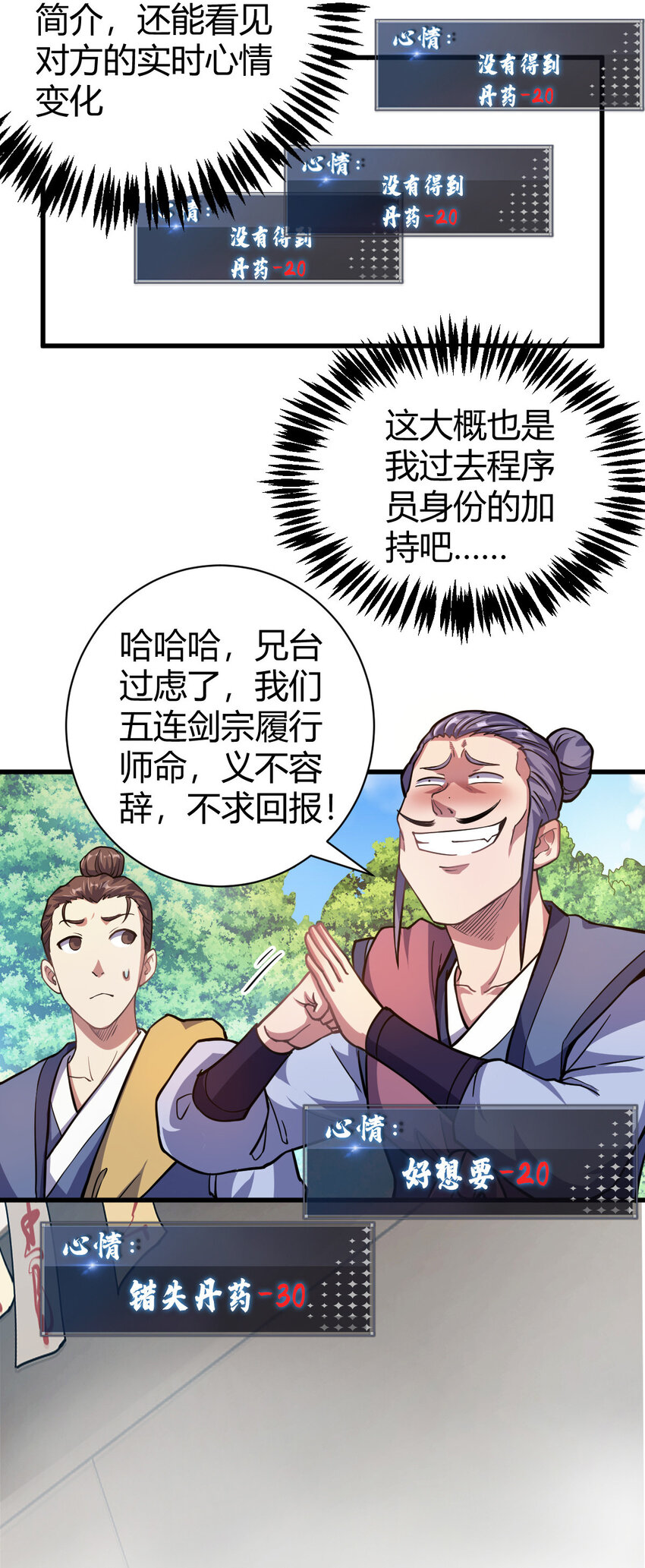《我渡了999次天劫》1（2） 人都当我是大佬 第34页