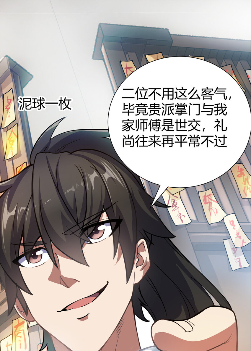 《我渡了999次天劫》1（2） 人都当我是大佬 第35页