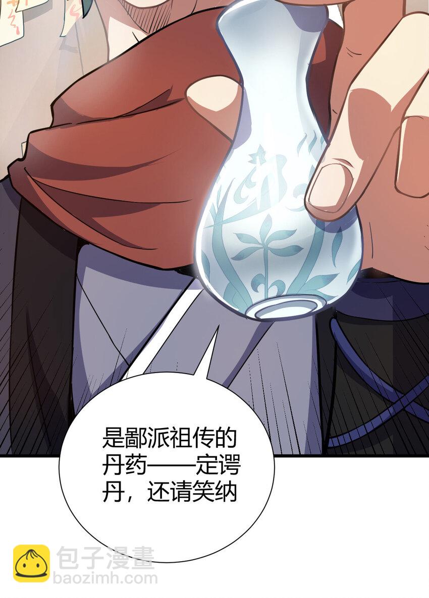 《我渡了999次天劫》1（2） 人都当我是大佬 第36页