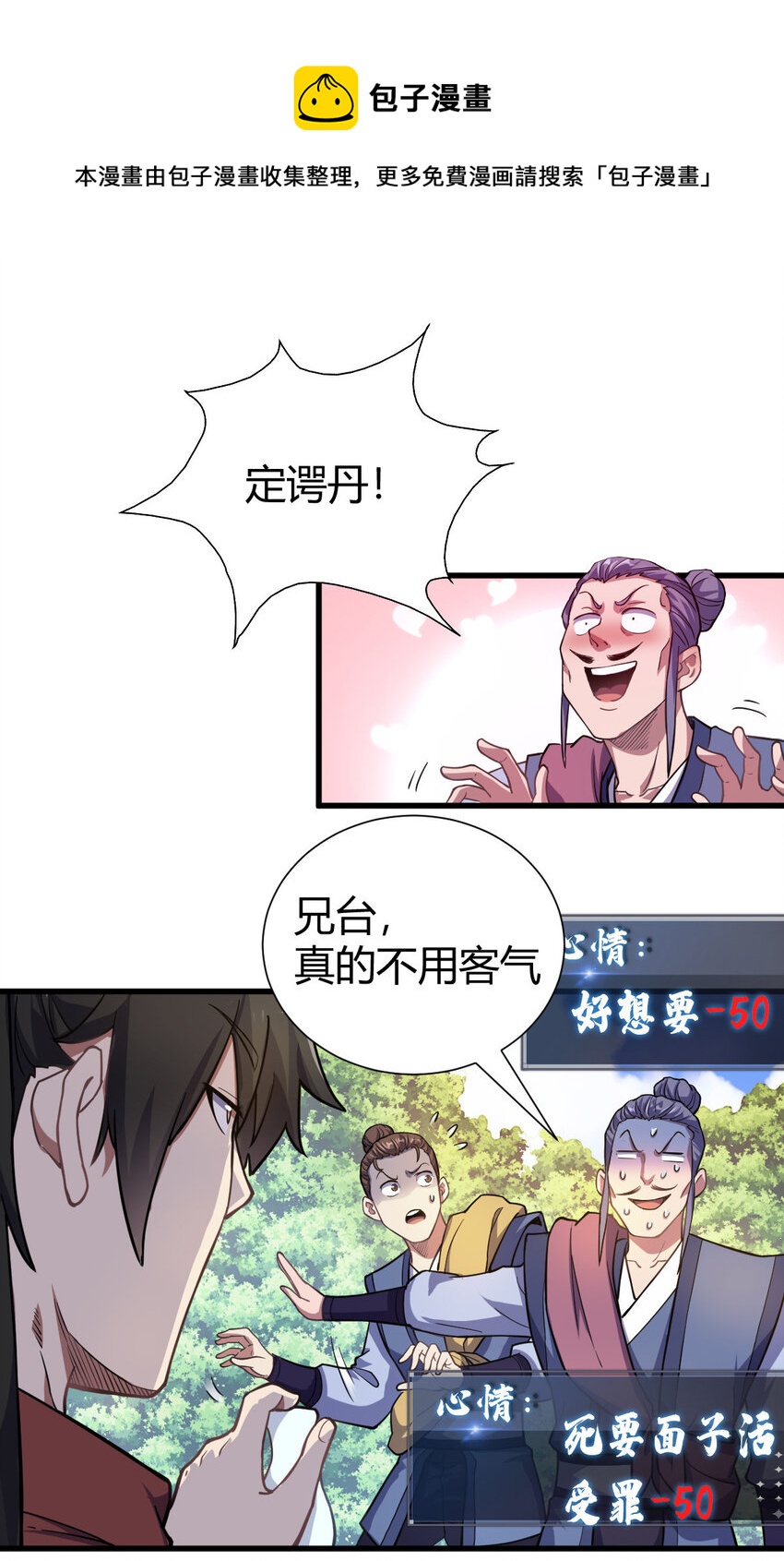 《我渡了999次天劫》1（2） 人都当我是大佬 第37页