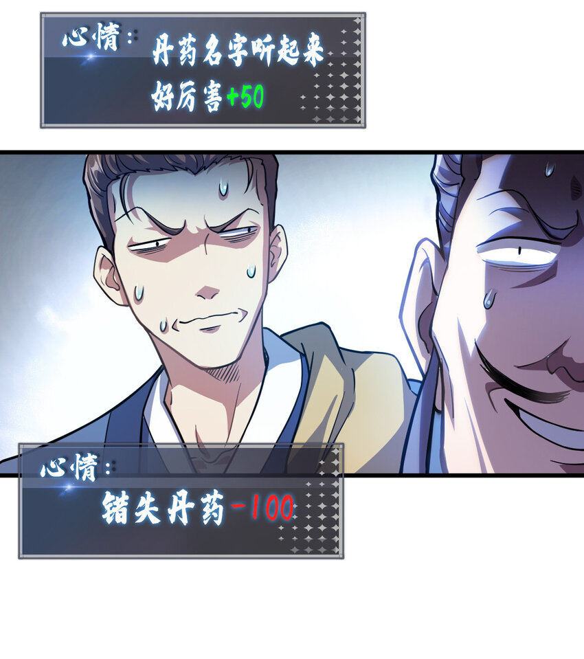 《我渡了999次天劫》1（2） 人都当我是大佬 第38页