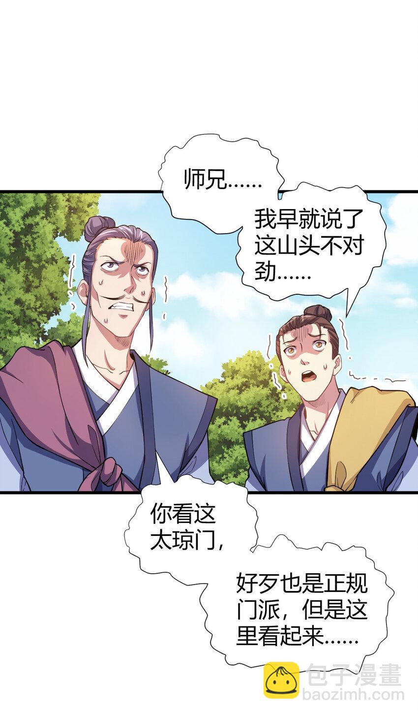 《我渡了999次天劫》1（2） 人都当我是大佬 第3页