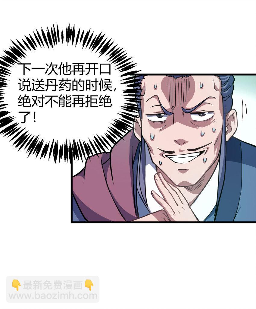 《我渡了999次天劫》1（2） 人都当我是大佬 第40页