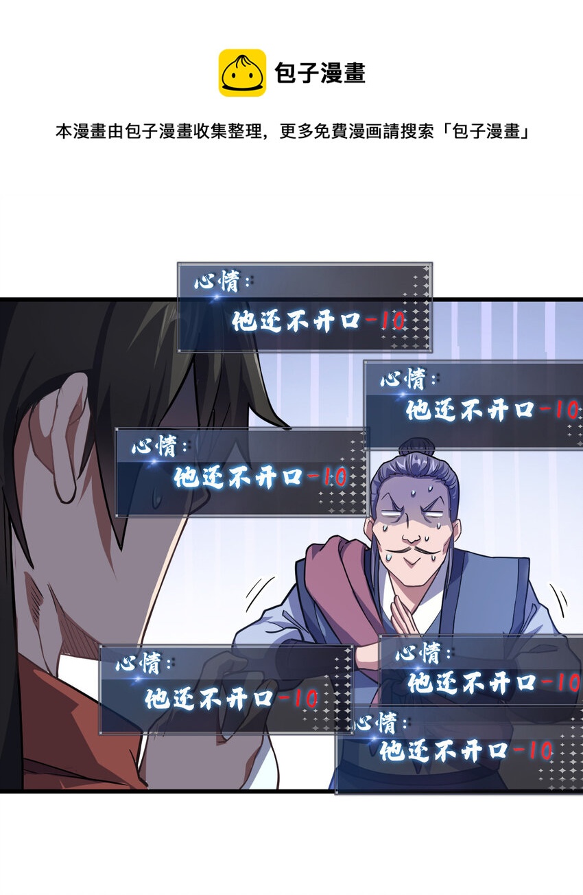 《我渡了999次天劫》1（2） 人都当我是大佬 第41页