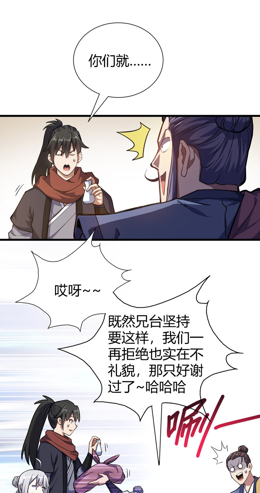 《我渡了999次天劫》1（2） 人都当我是大佬 第42页
