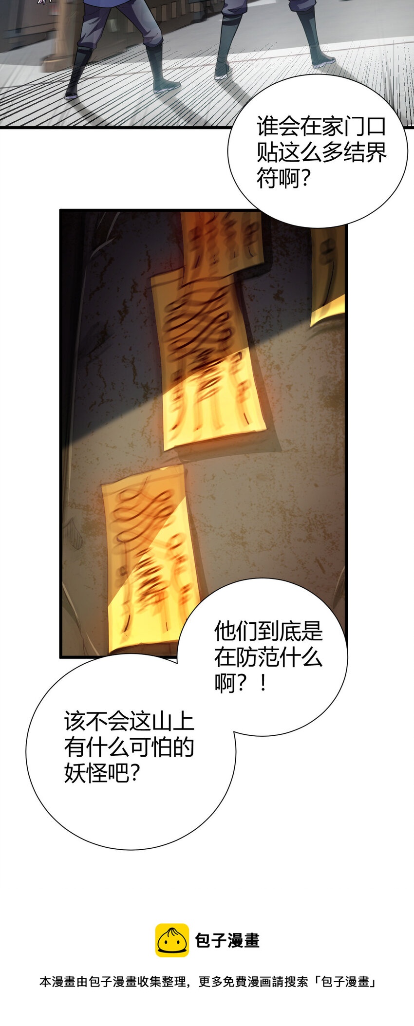 《我渡了999次天劫》1（2） 人都当我是大佬 第5页