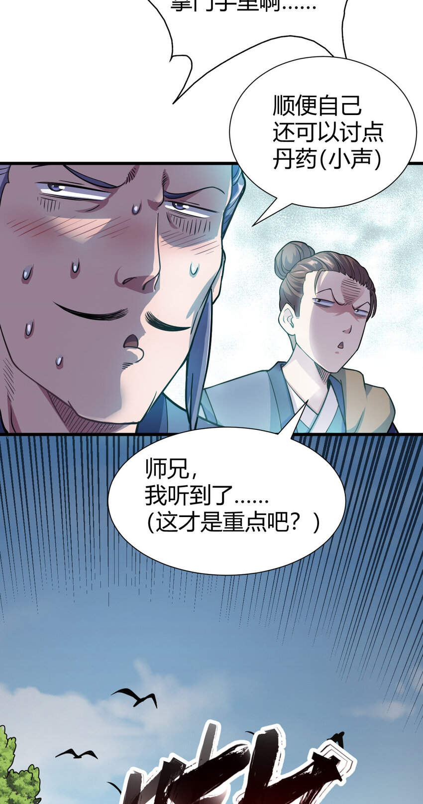 《我渡了999次天劫》1（2） 人都当我是大佬 第7页