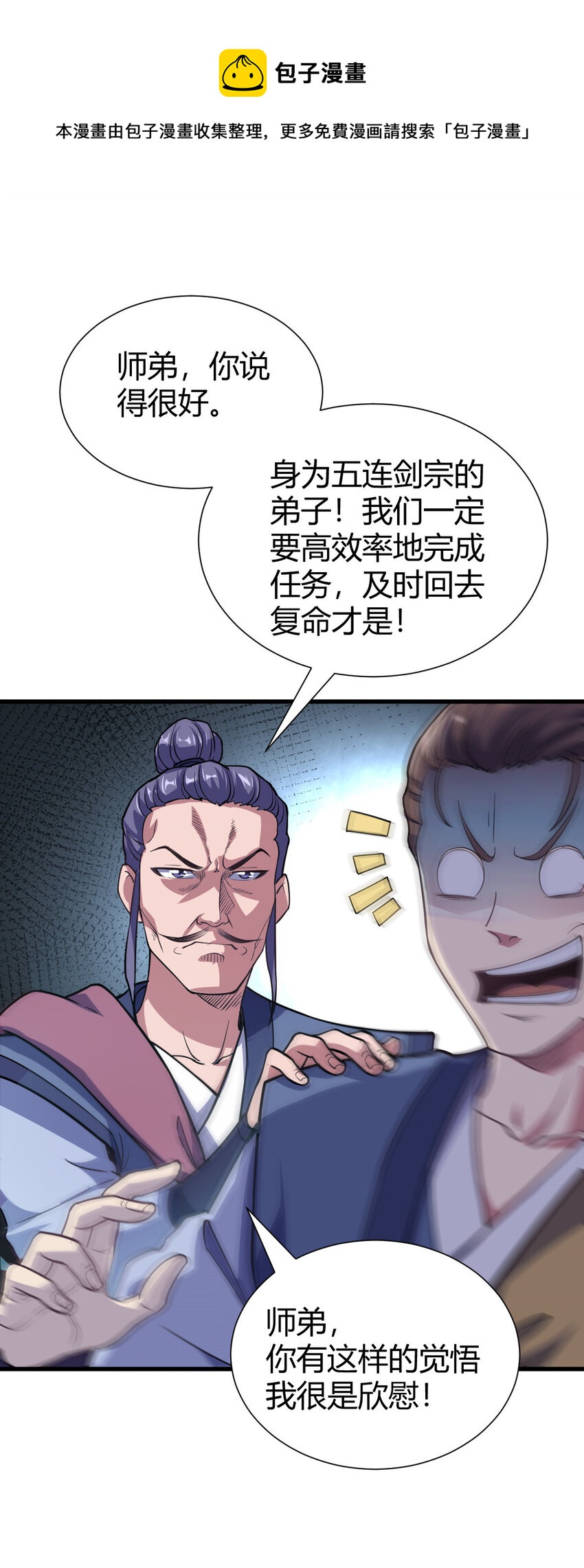 《我渡了999次天劫》1（2） 人都当我是大佬 第9页
