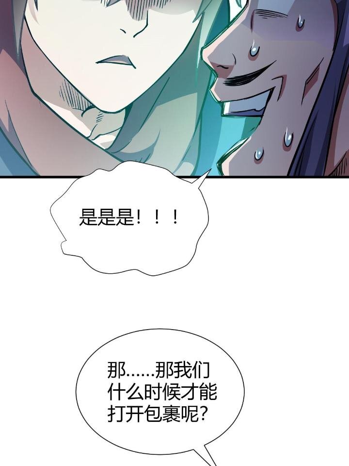 《我渡了999次天劫》1（3） 真的忽悠瘸了 第10页