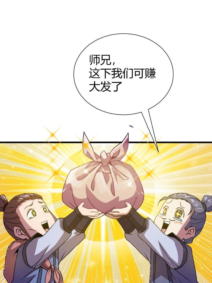 《我渡了999次天劫》1（3） 真的忽悠瘸了 第16页