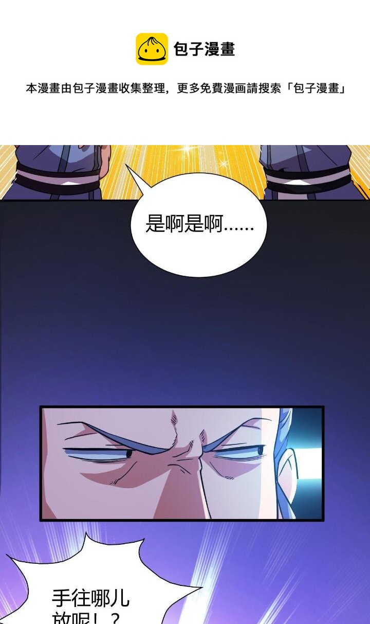 《我渡了999次天劫》1（3） 真的忽悠瘸了 第17页