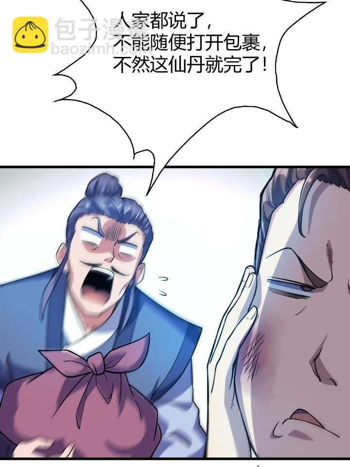 《我渡了999次天劫》1（3） 真的忽悠瘸了 第19页